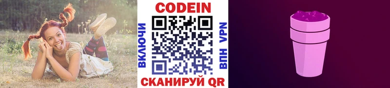 Кодеин Purple Drank  Приморск 