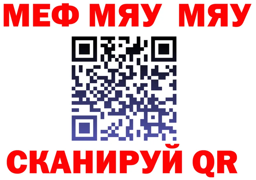 МЕФ мяу мяу рабочий сайт площадка blacksprut Приморск