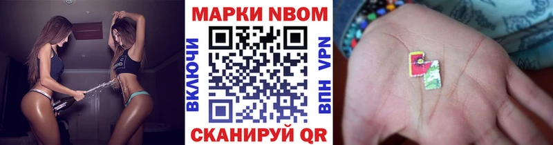 Марки NBOMe 1500мкг  Приморск 